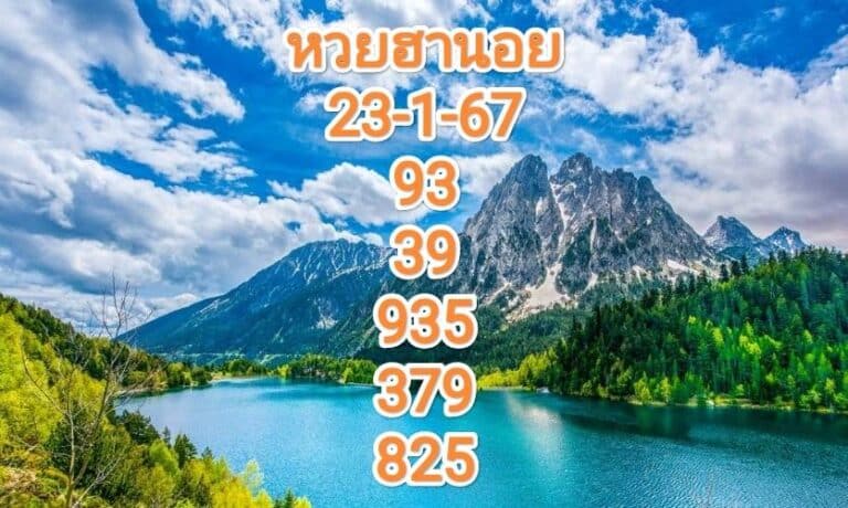 หวยฮานอยวันนี้ 23-1-67