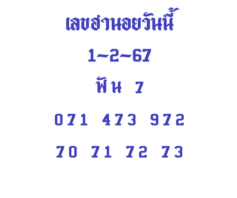 เลขฮานอยวันนี้ 1-2-67