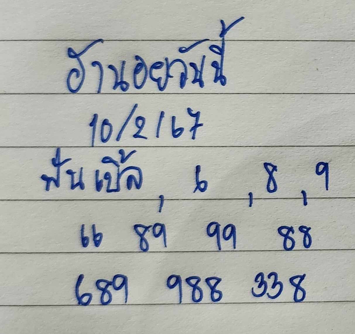 เลขเด็ดฮานอย 10-2-67