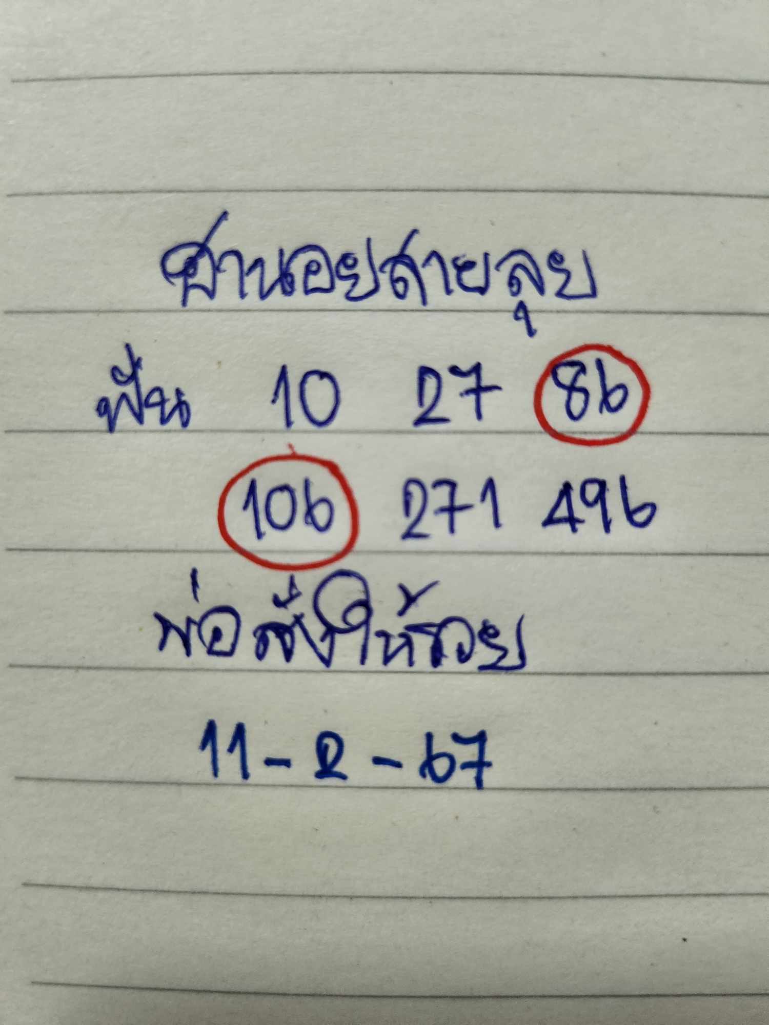 เลขเด็ดฮานอย 11-2-67