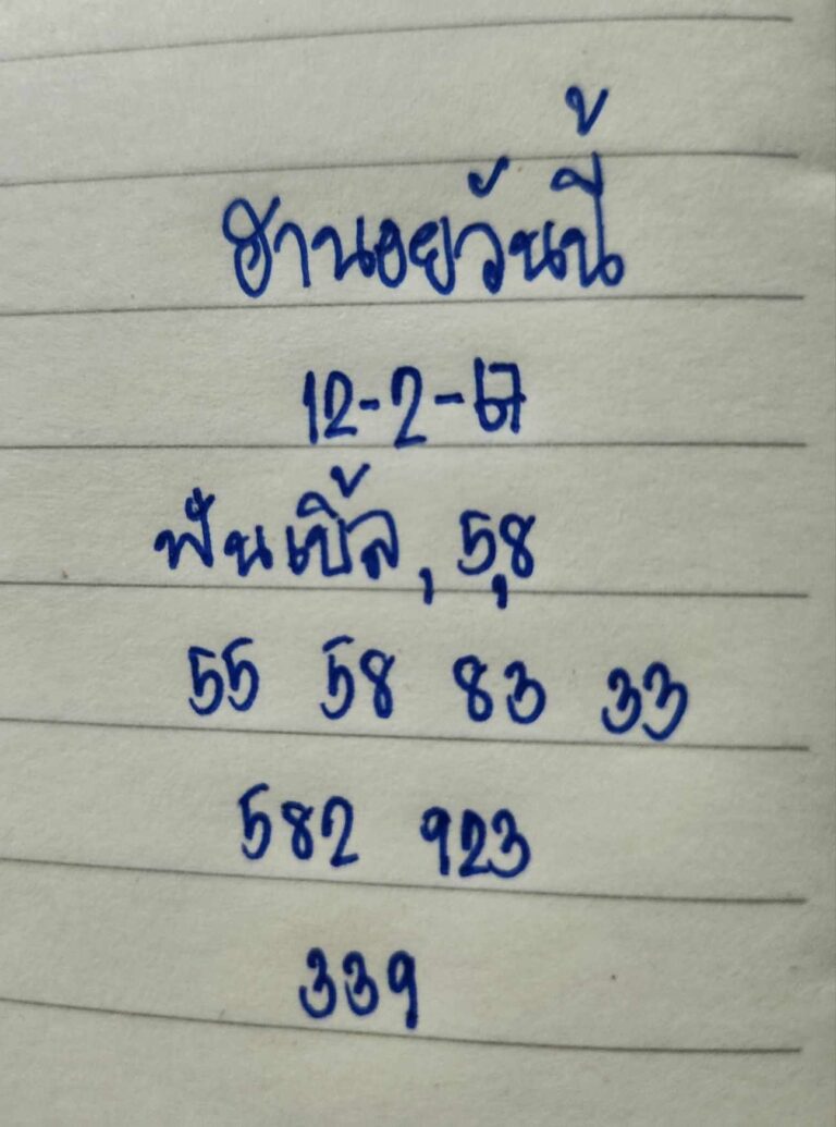 เลขเด็ดฮานอย 12-2-67