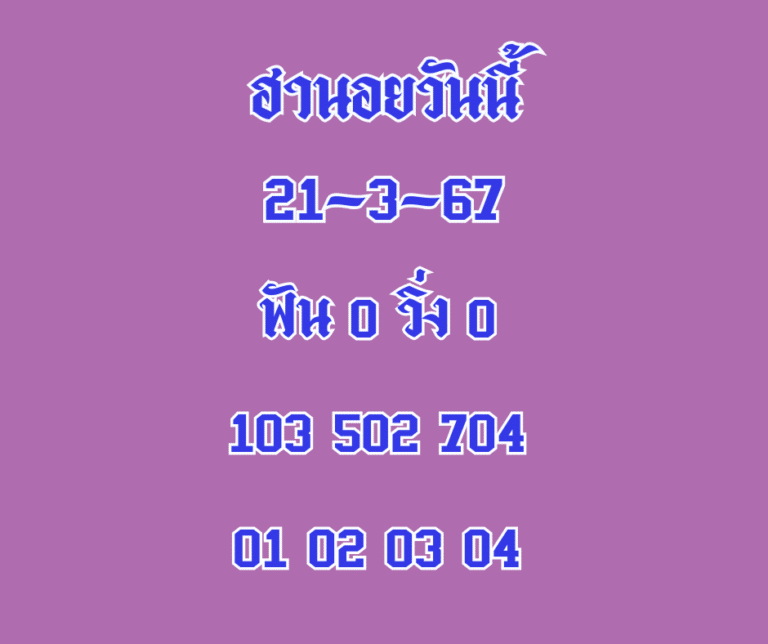 ฮานอยวันนี้ 21-3-67