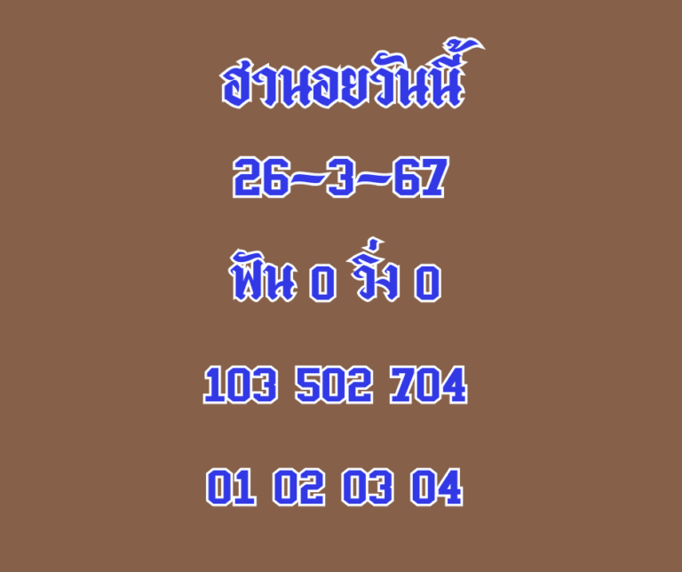 ฮานอยวันนี้ 26-3-67