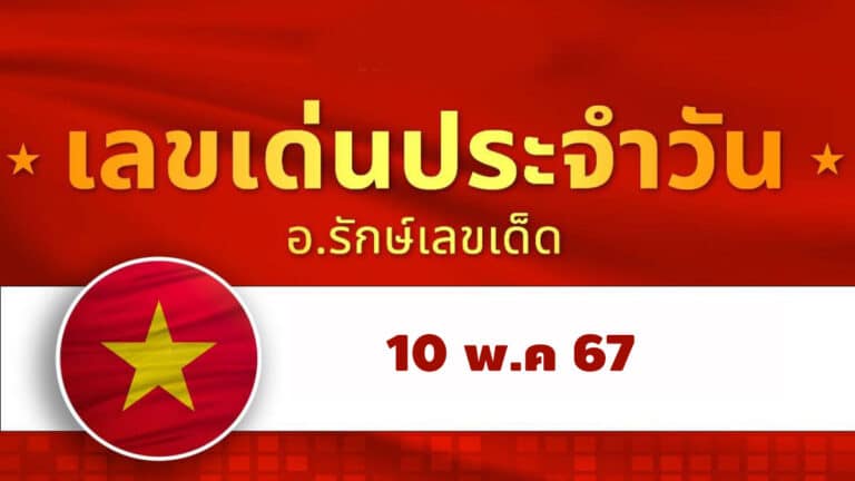 เลขเด็ดหวยฮานอยวันนี้ -1