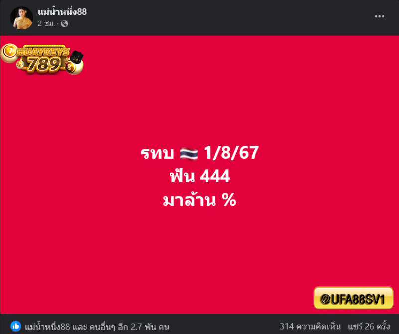 หวยแม่น้ำหนึ่ง 1 8 67