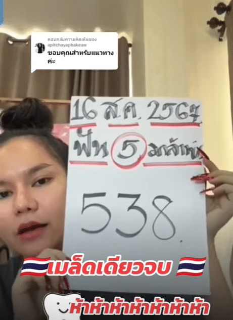 เลขแม่น้ำหนึ่ง 16 8 67