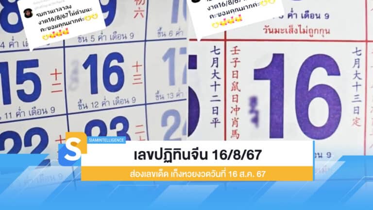 เลขเด็ดหวยไทย 16/8/67