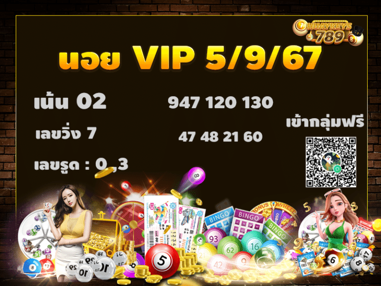 สูตรหวยฮานอย VIP