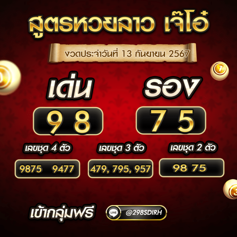 แนวทางหวยลาววันนี้ 13 9 67