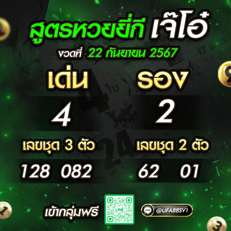 สูตรหวยยี่กีวันนี้ 22-9-67