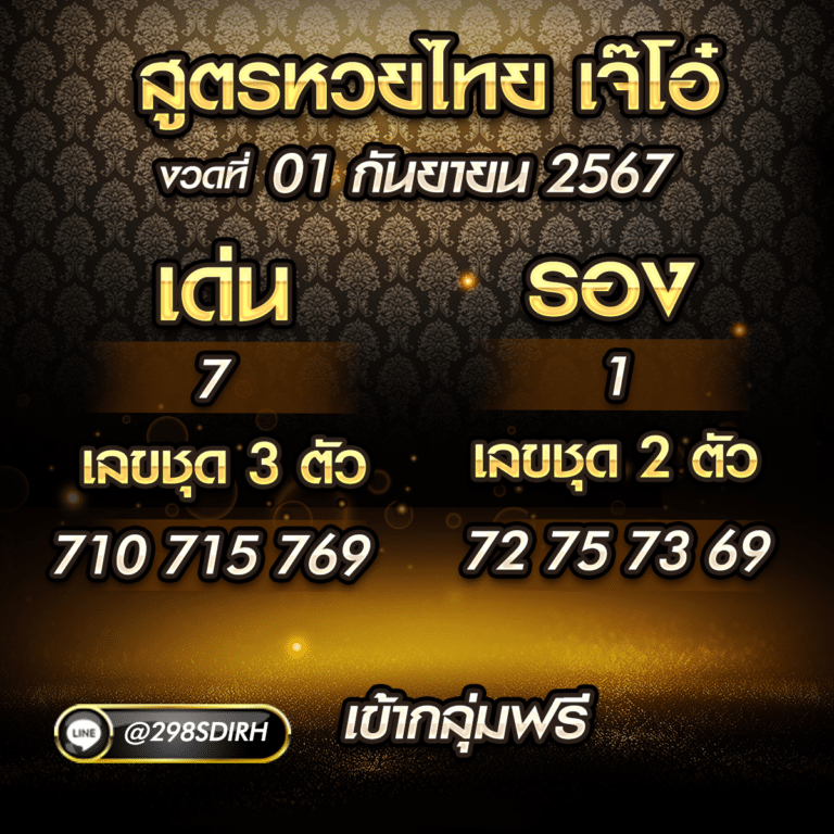 เลขเด็ด 16-9-67