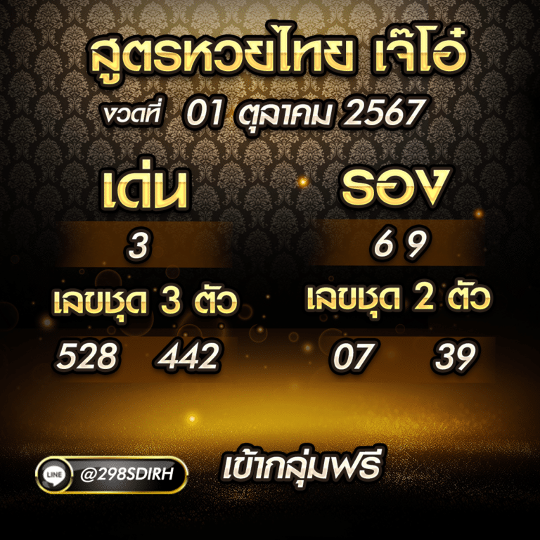 เลขเด็ด 1-10-67