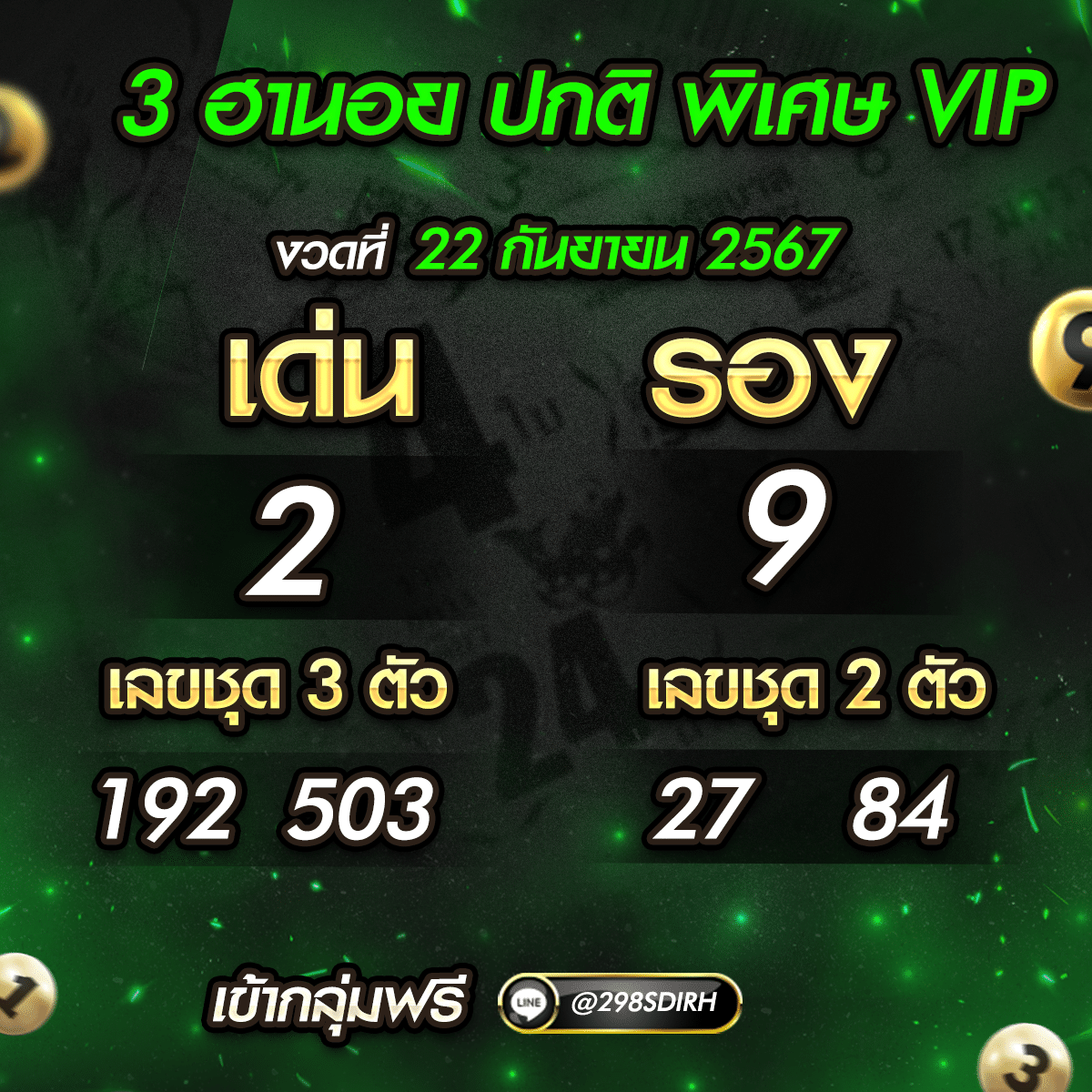 แนวทางหวยฮานอยวันนี้ 22-9-67