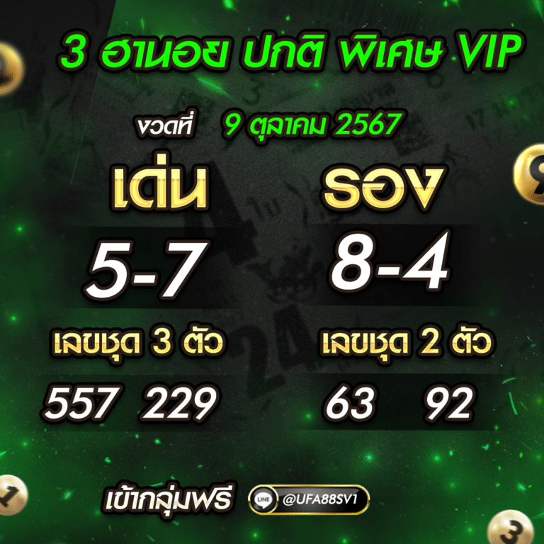 หวยฮานอย 09 ตุลาคม 2567