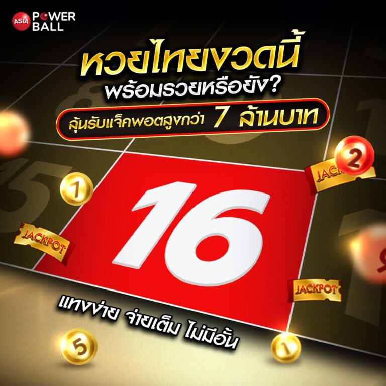 เลขเด็ด 16 พฤศจิกายน 2567