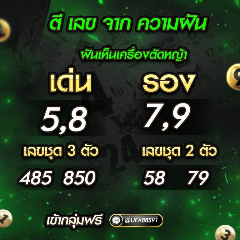 ฝันเห็นเครื่องตัดหญ้า