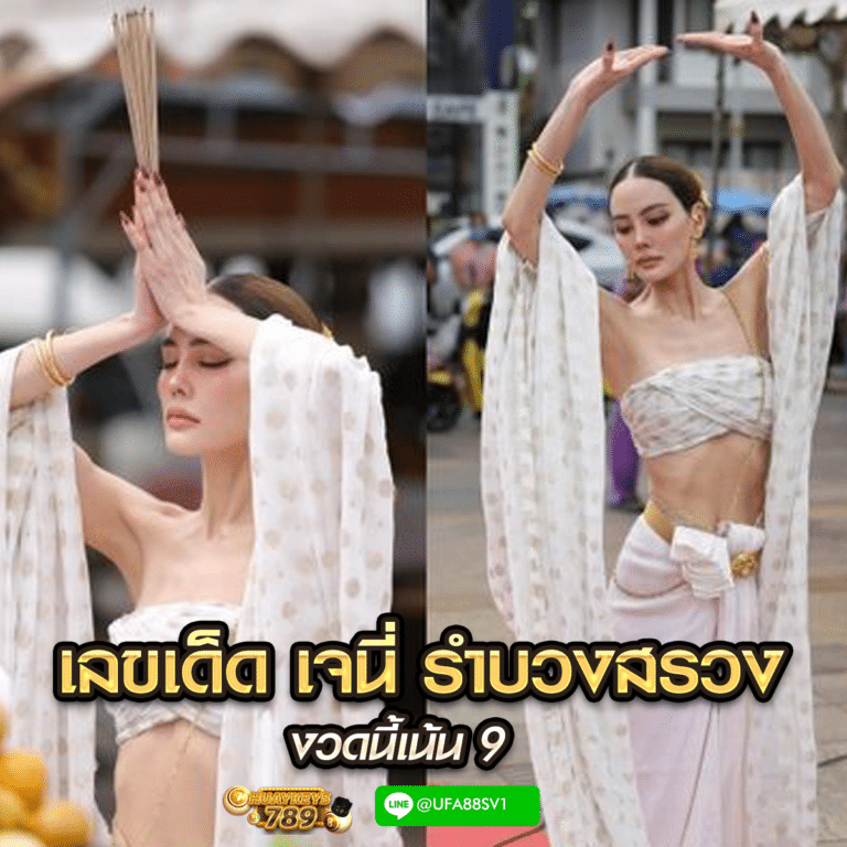 รวมเลขเด็ด