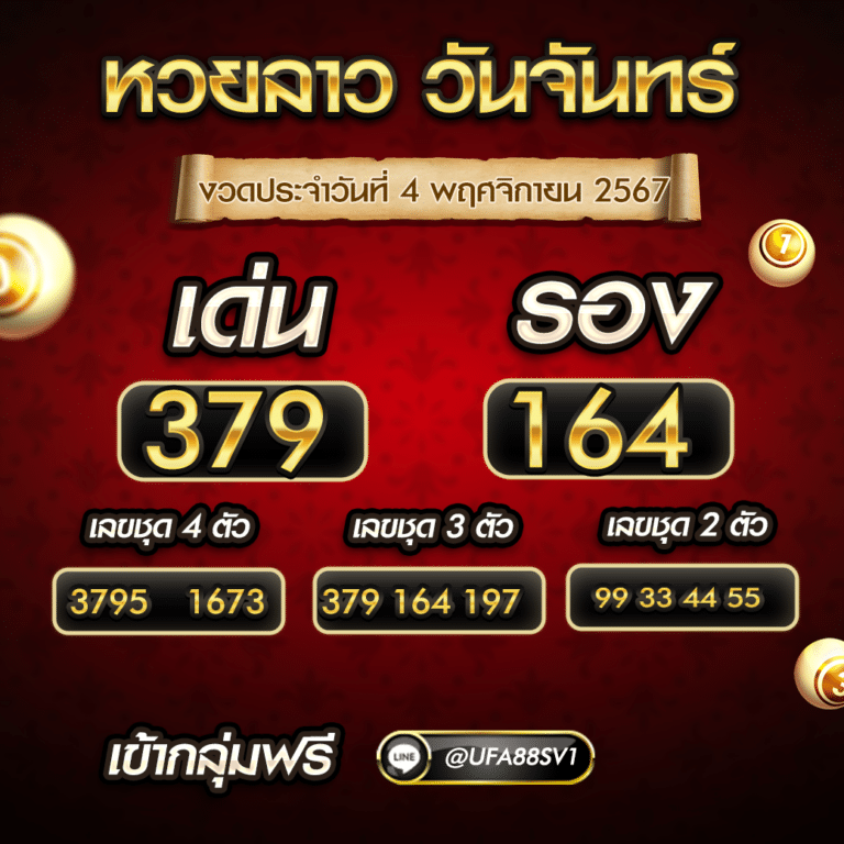 เลขเด่น วันจันทร์2567