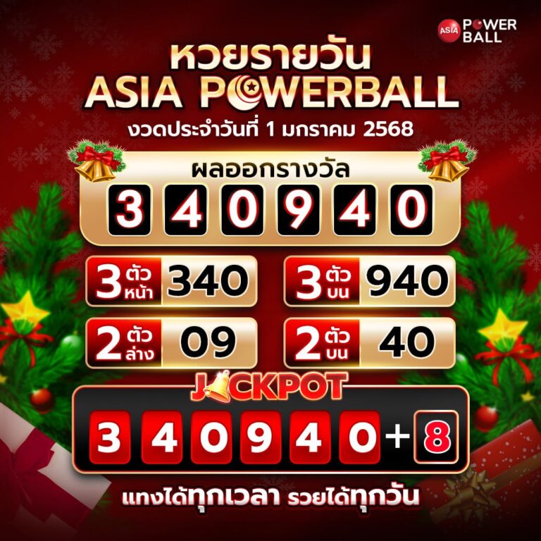 เอเชียพาวเวอร์บอล 1-1-68